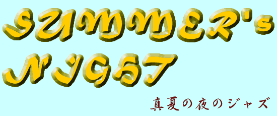 SUMMER's NIGHT �^�Ă̖��̃W���Y